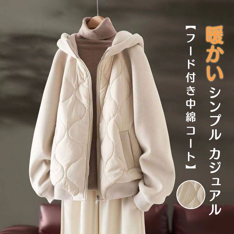 【今季新作】レディース コーデ シンプル フード付き 暖かい  保温 中綿コート アウター